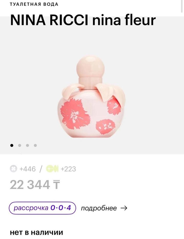 NINA RICCI