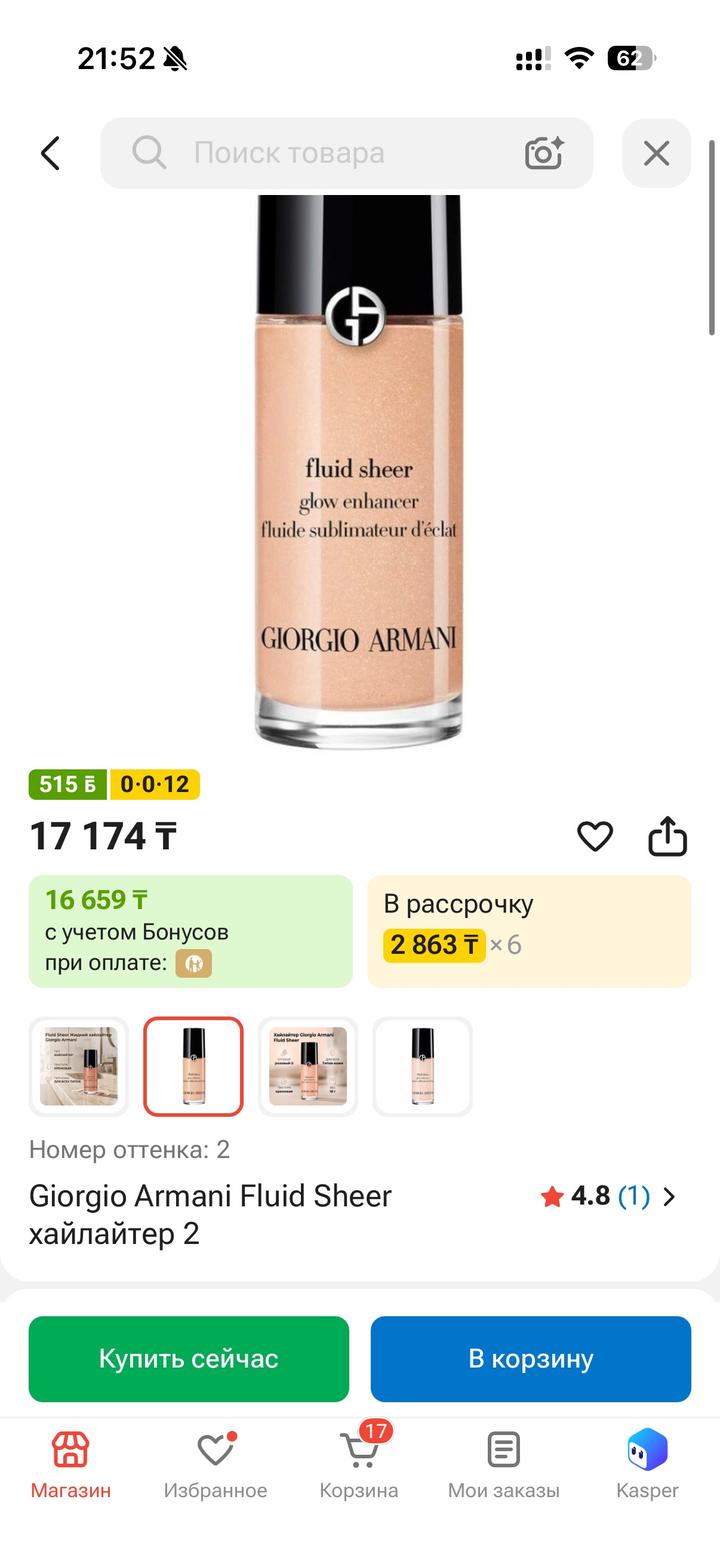 Giorgio Armani Fluid Sheer хайлайтер 2