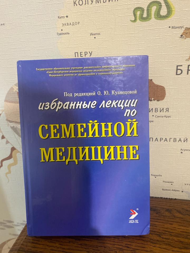 Книга для врачей семейная медицина воп