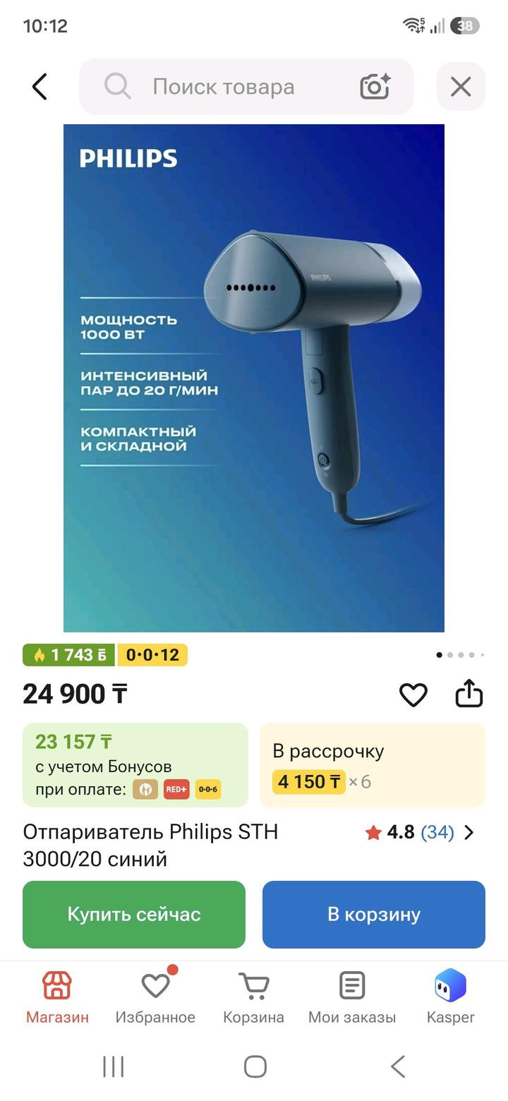 Отпариватель ручной philips. Торг