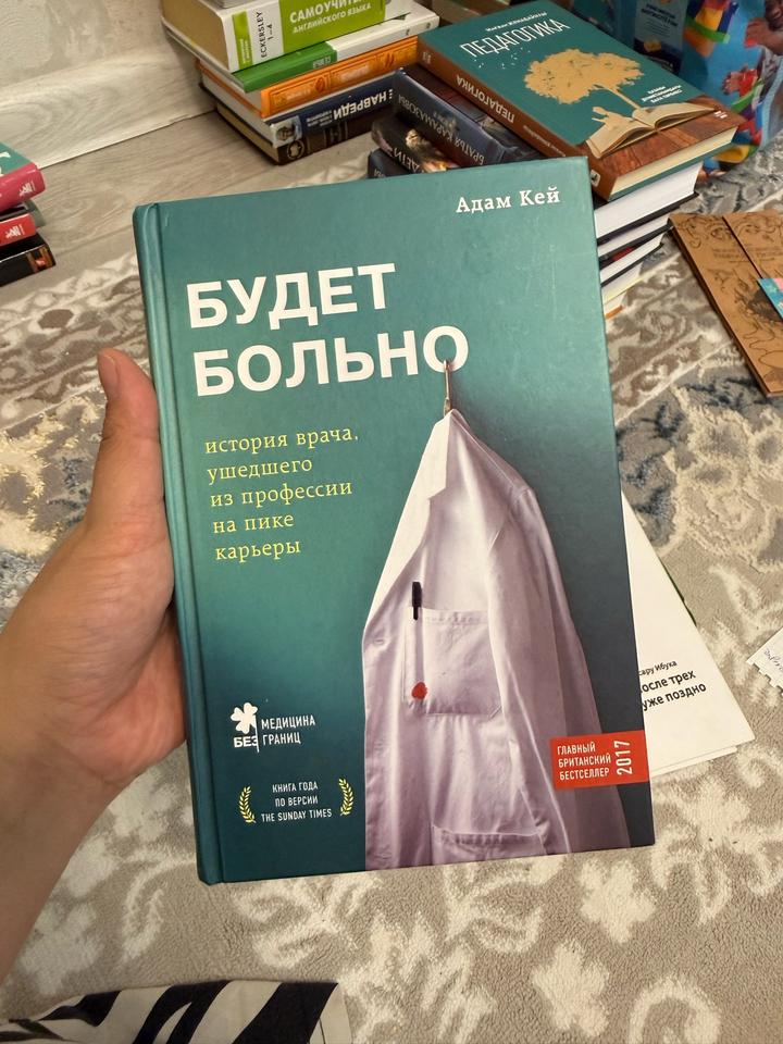 Будет больно