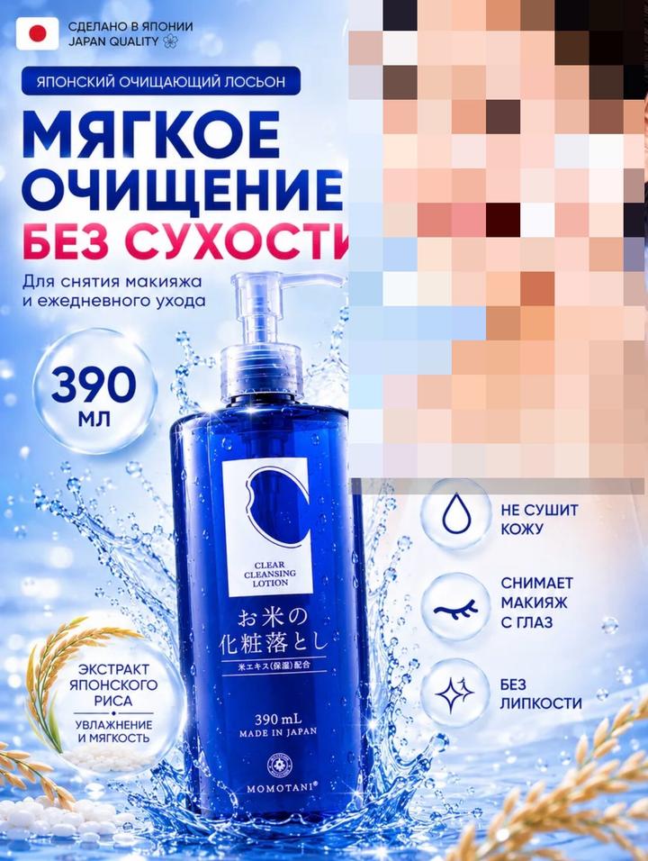 Momotani Japan Лосьон для снятия макияжа MOMOTANI WHITE , Производитель Япония