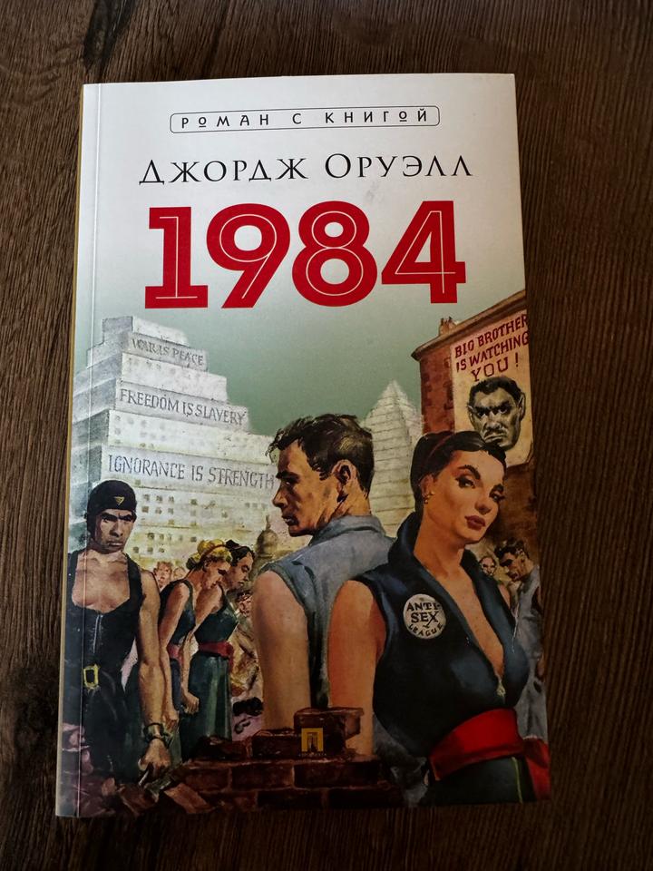 1984