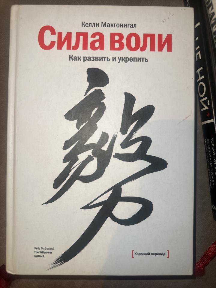 Сила воли
