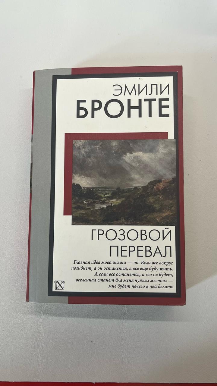 Грозовой перевал