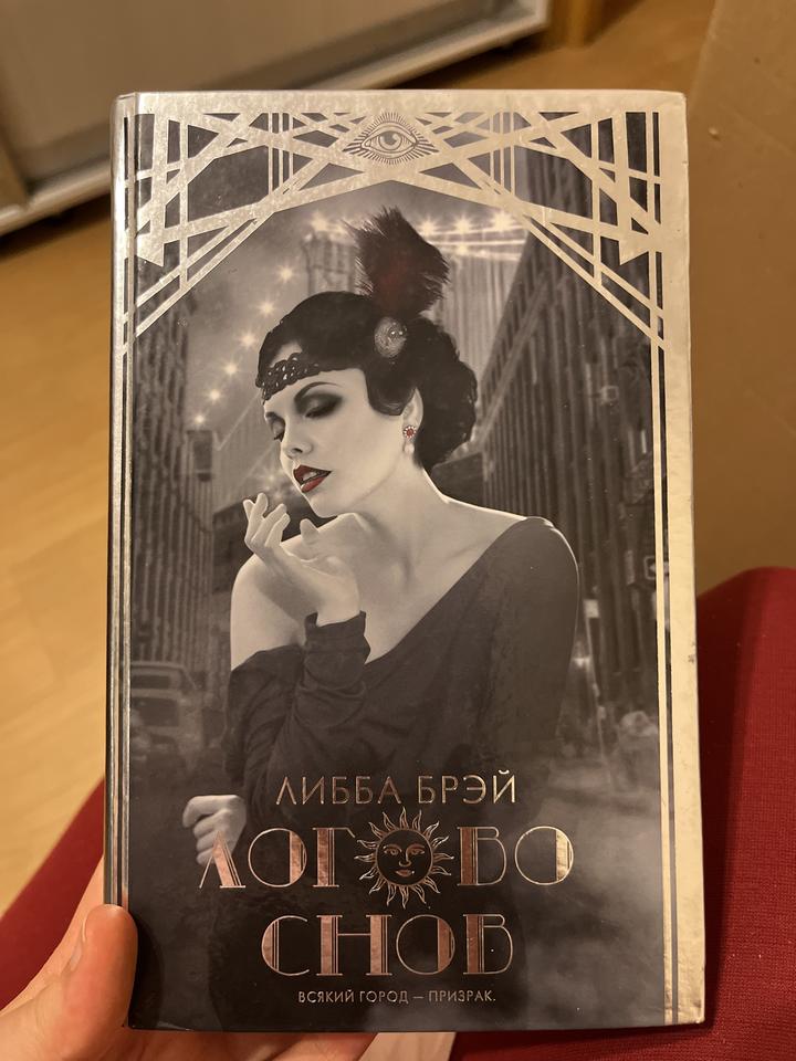 Логово снов