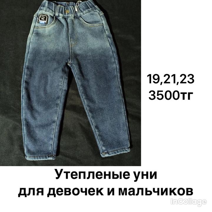 Джинсы детские утепленные