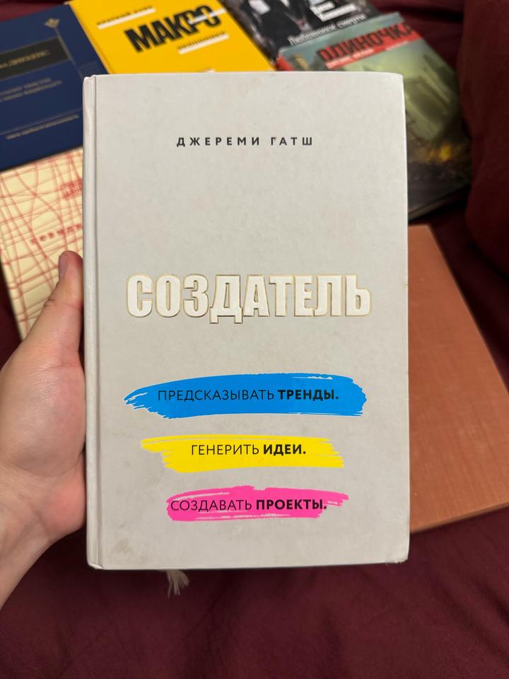 Создатель