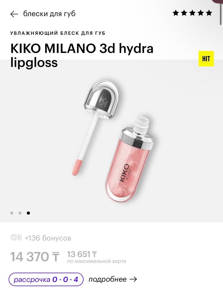 KIKO Milano