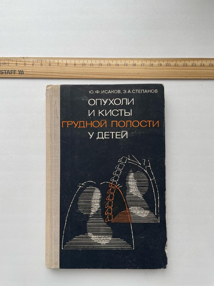 Опухоли и кисты грудной полости у детей