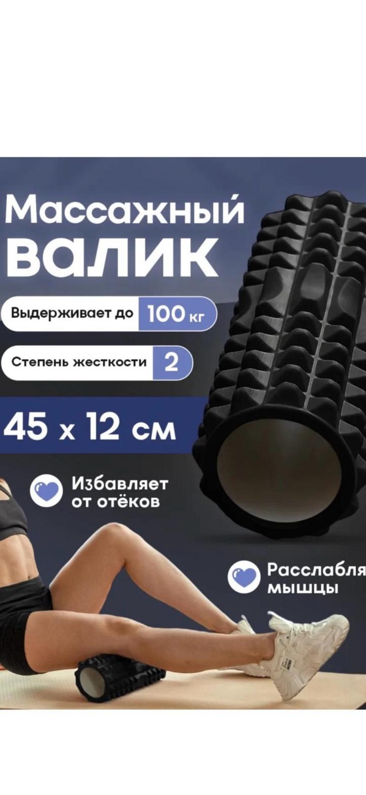 Массажный валик