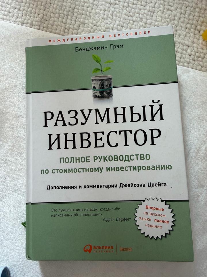 Разумный инвестор