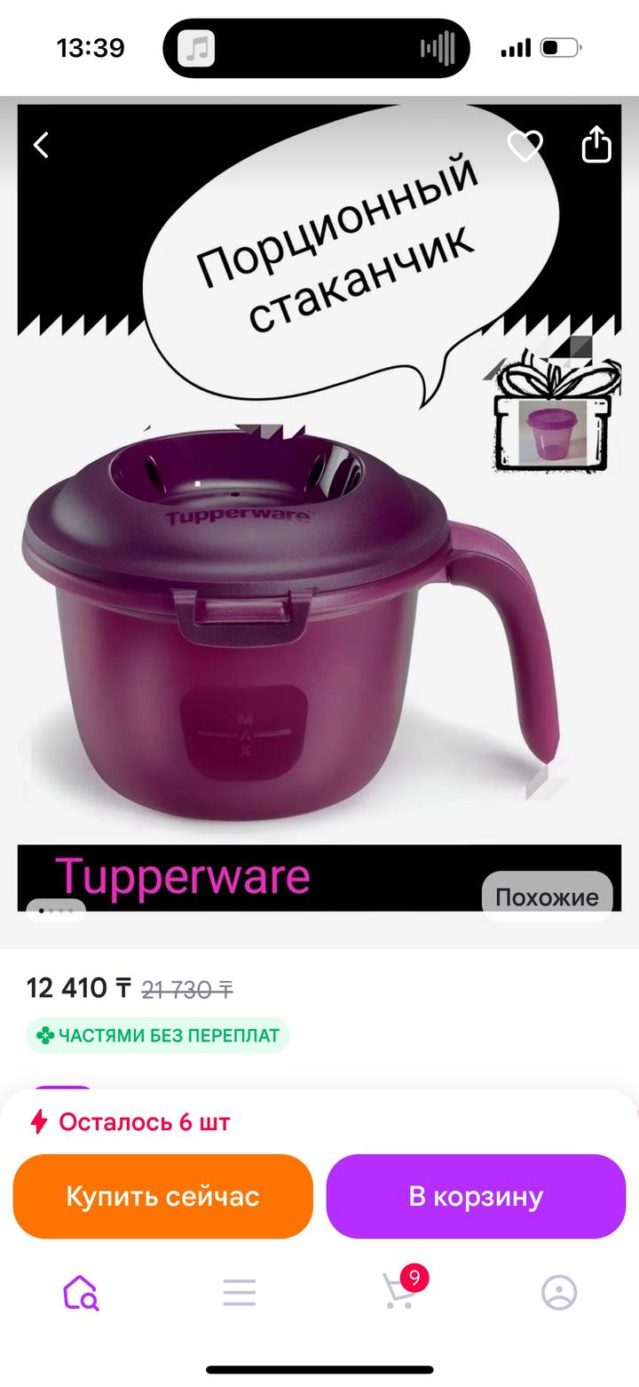 Зерноварка от Tupperware 550мл