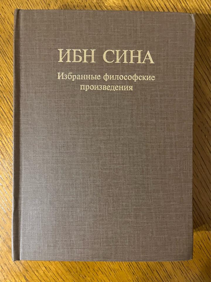 Избранные философские произведения