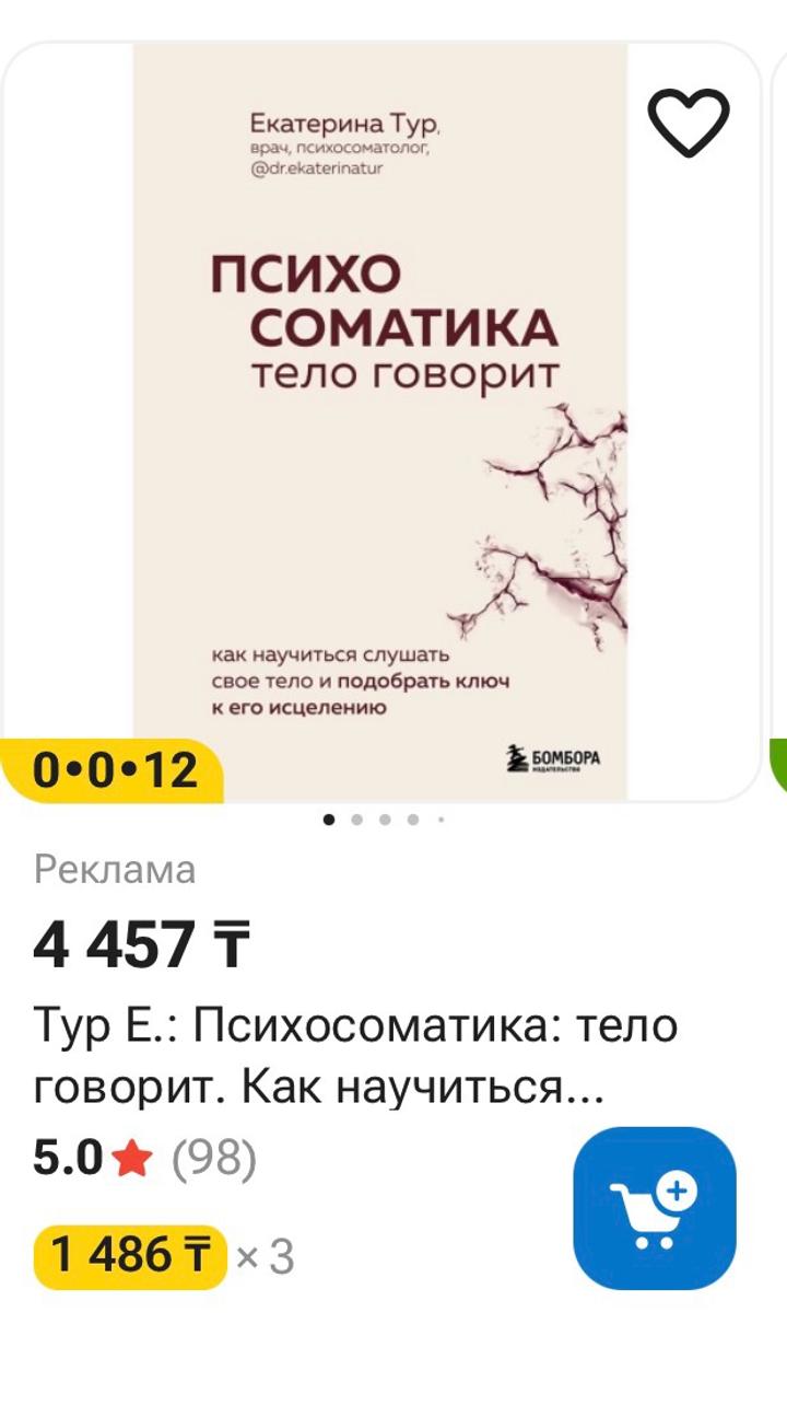 Психосоматика: тело говорит