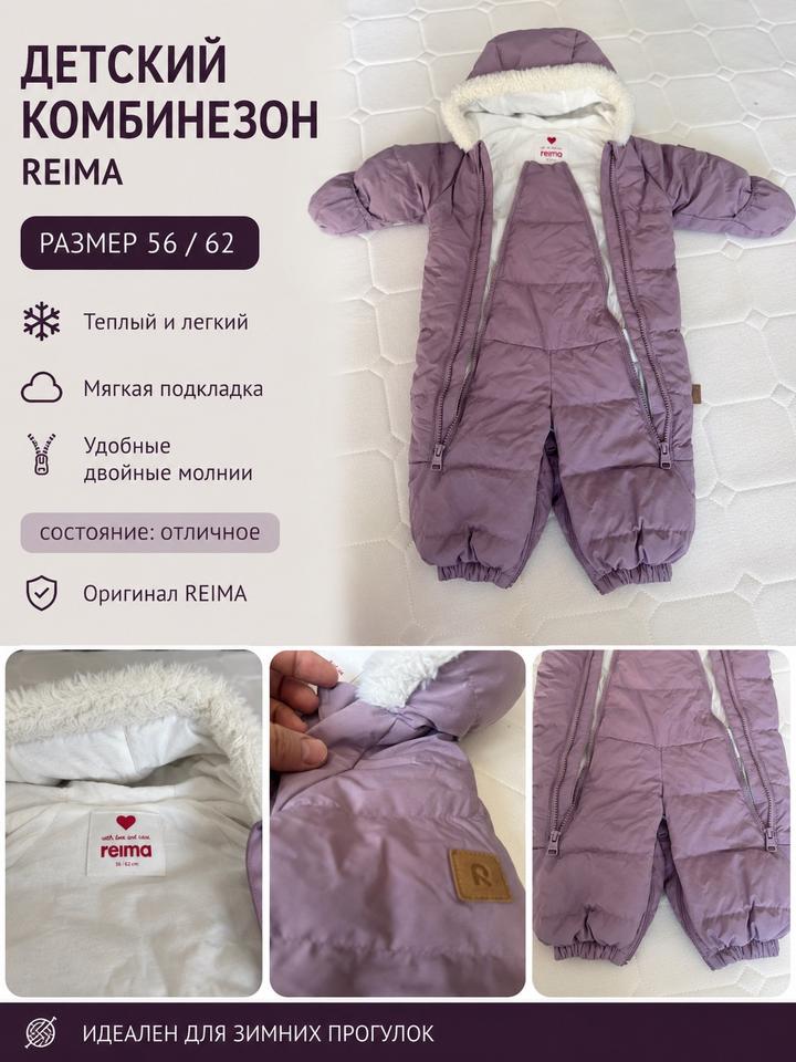 Reima