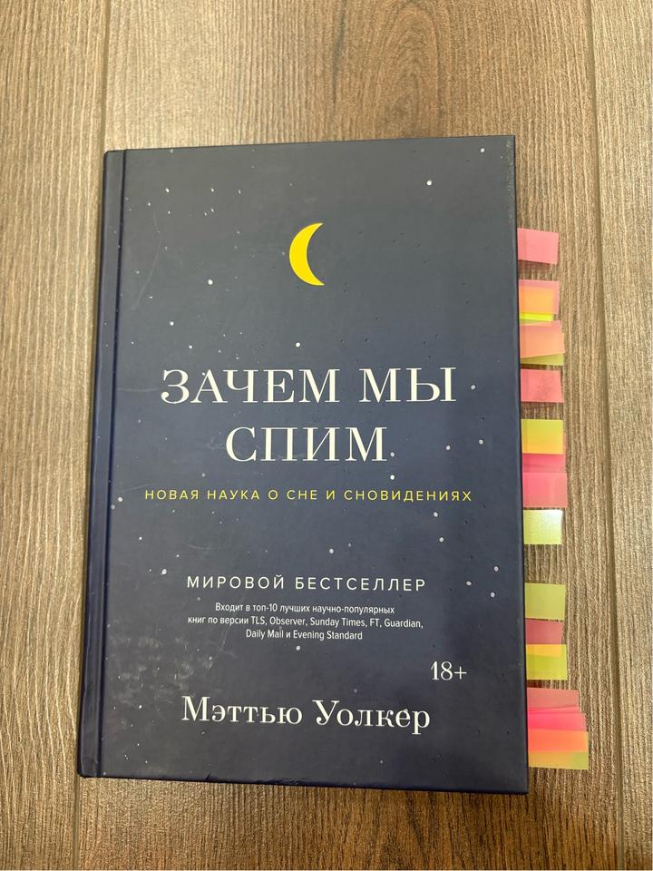 Зачем мы спим