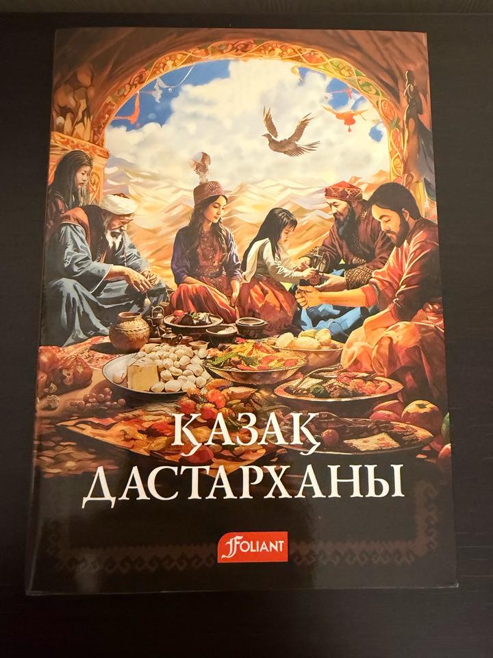 Мини-книжка: Қазақ дастарханы 🥘