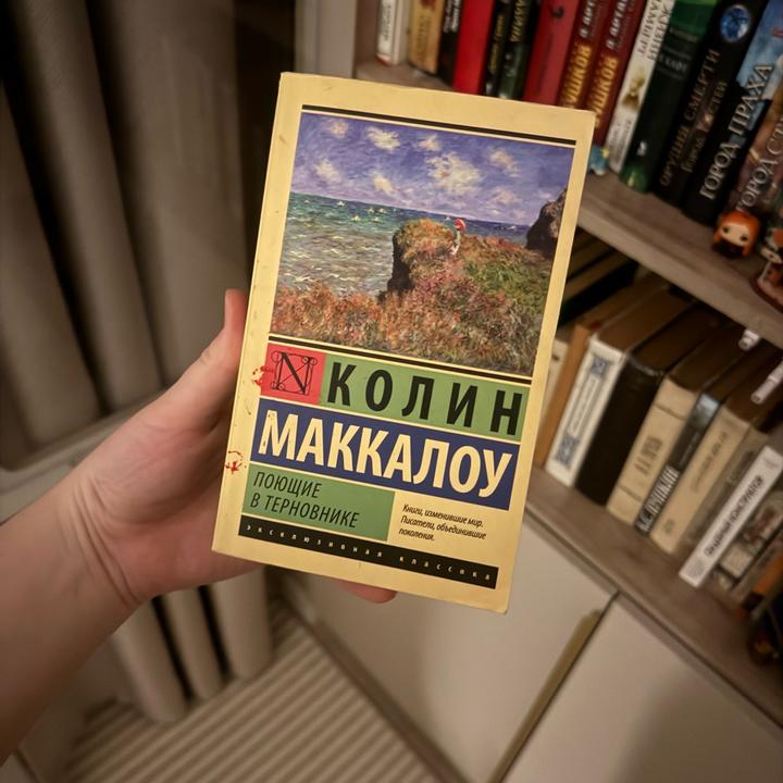 Поющие в терновнике