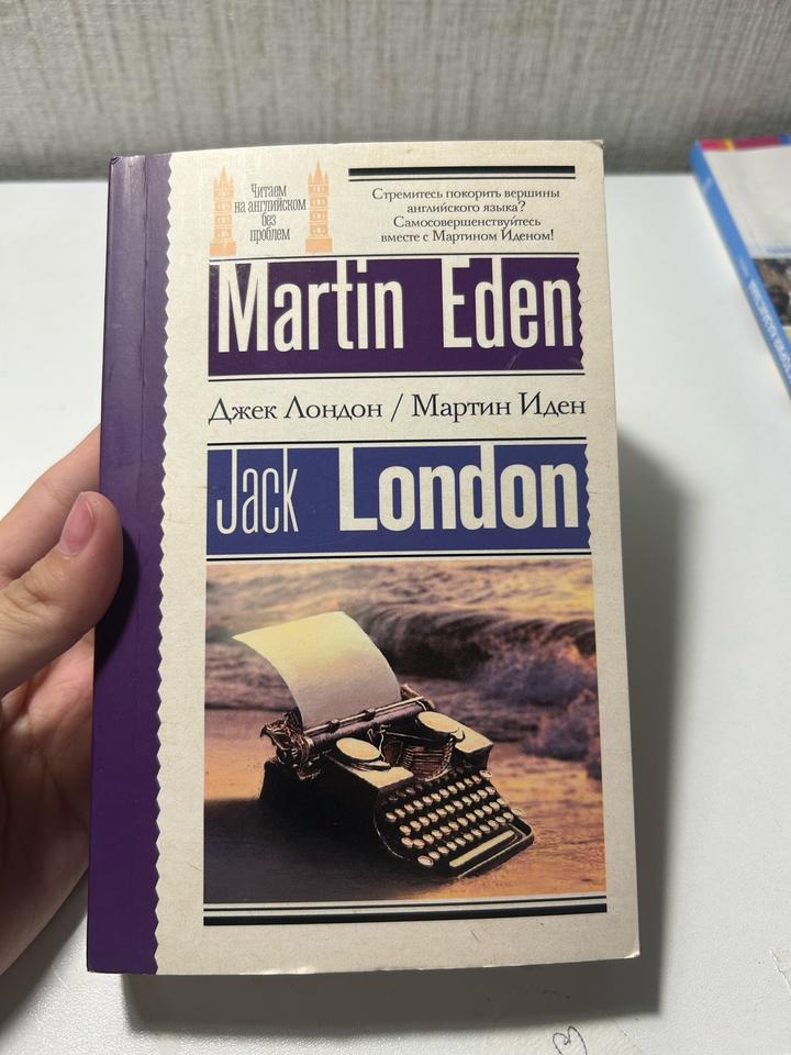 Martin Eden