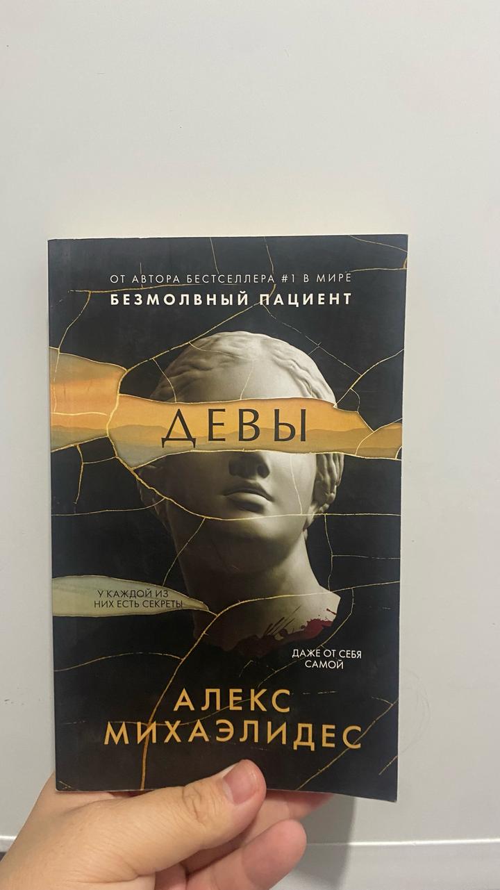 Девы