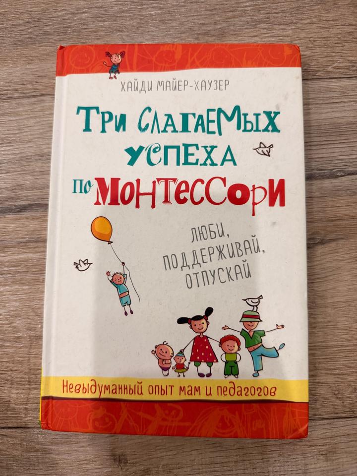 Три слагаемых успеха монтессори