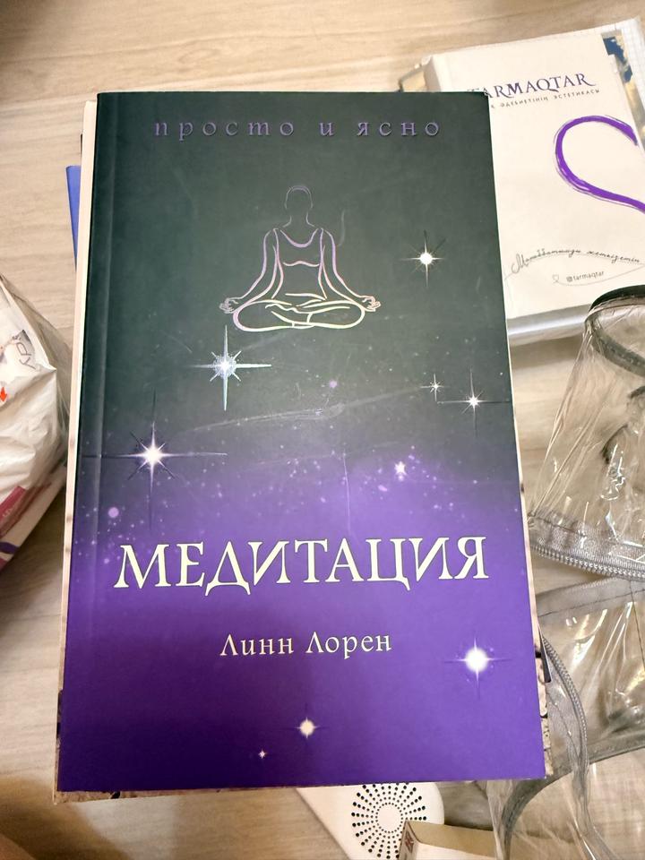Книга Медитация