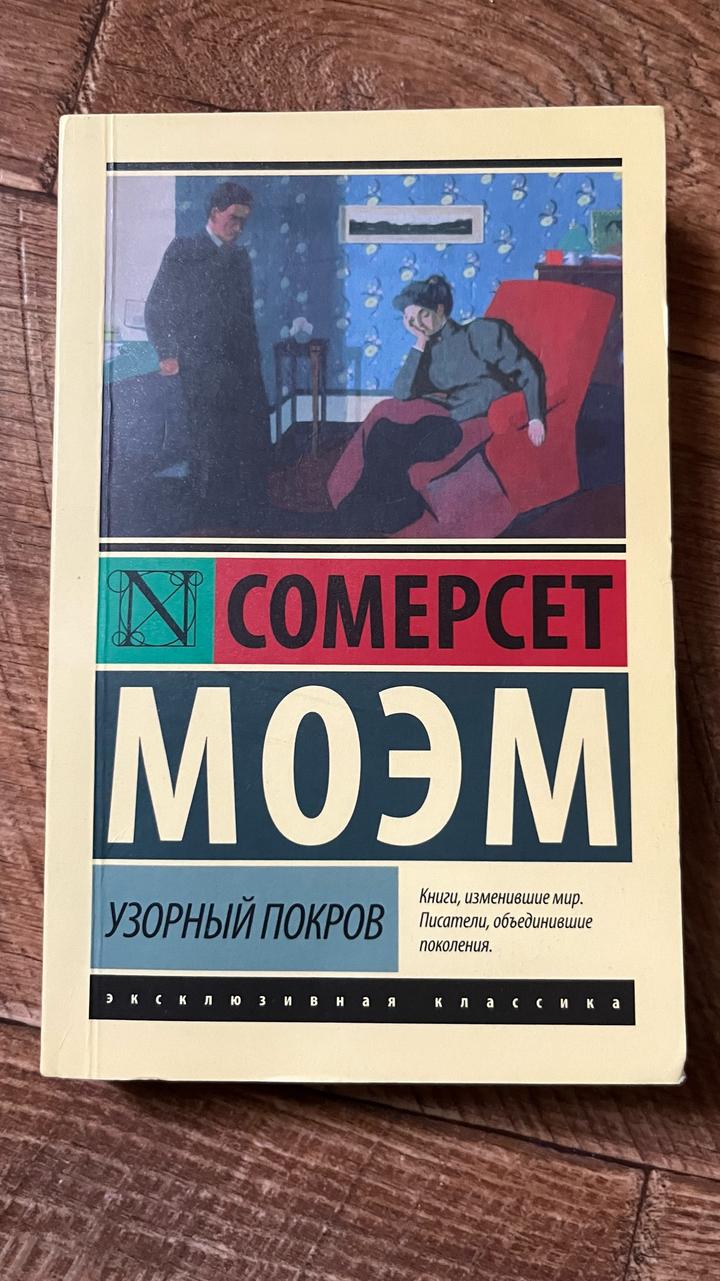 Узорный покров