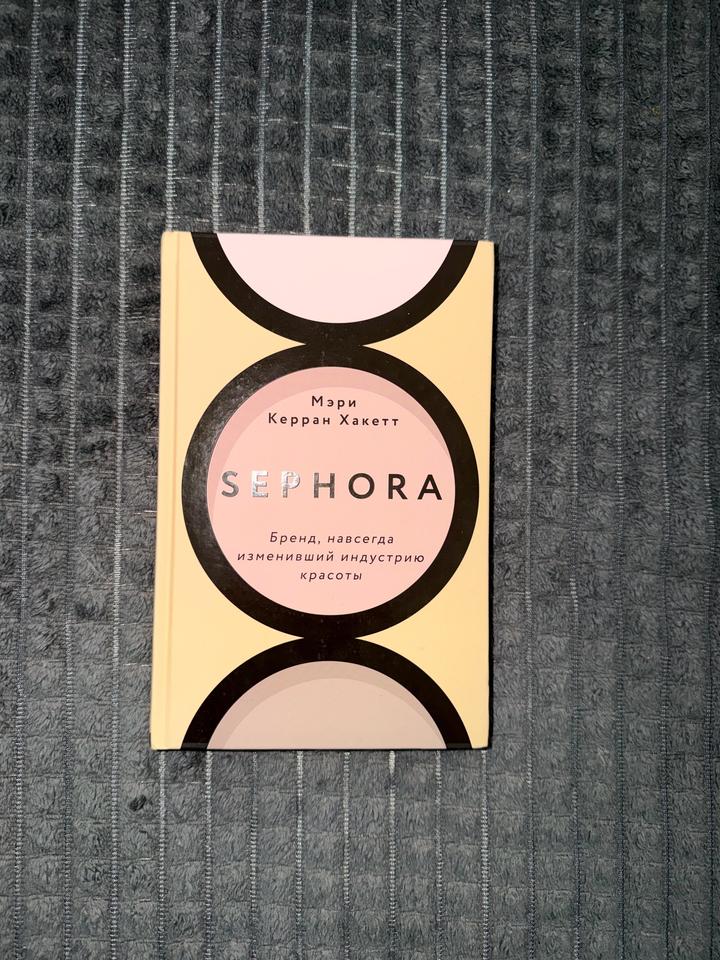 Sephora. Бренд, навсегда изменивший индустрию красоты
