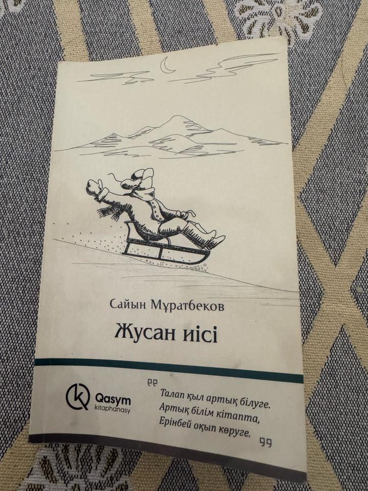 Жусан иісі