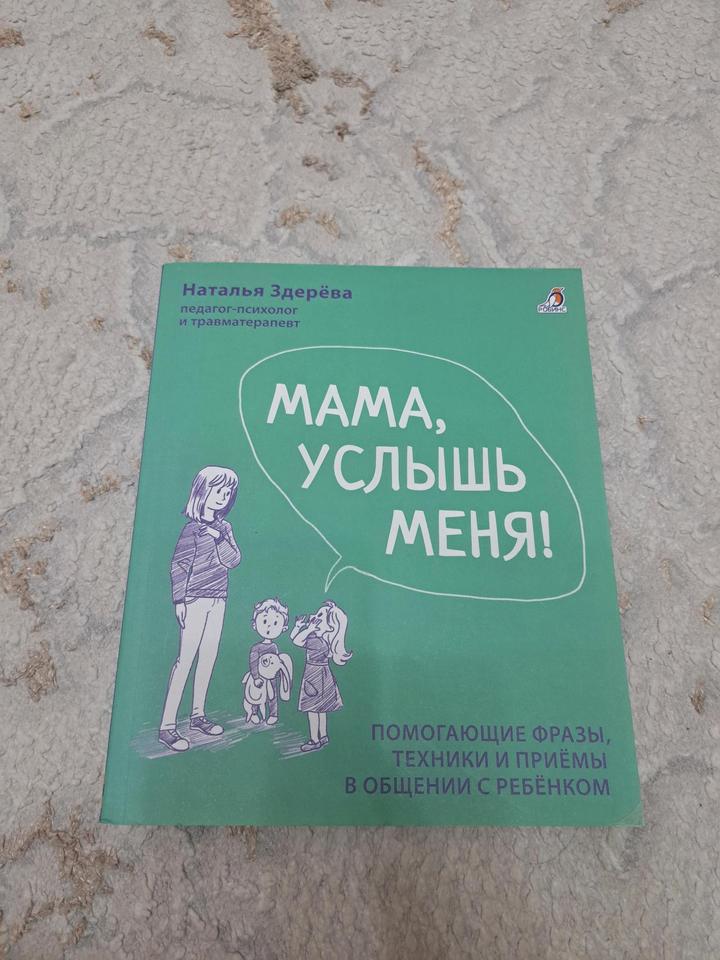 Мама, услышь меня!