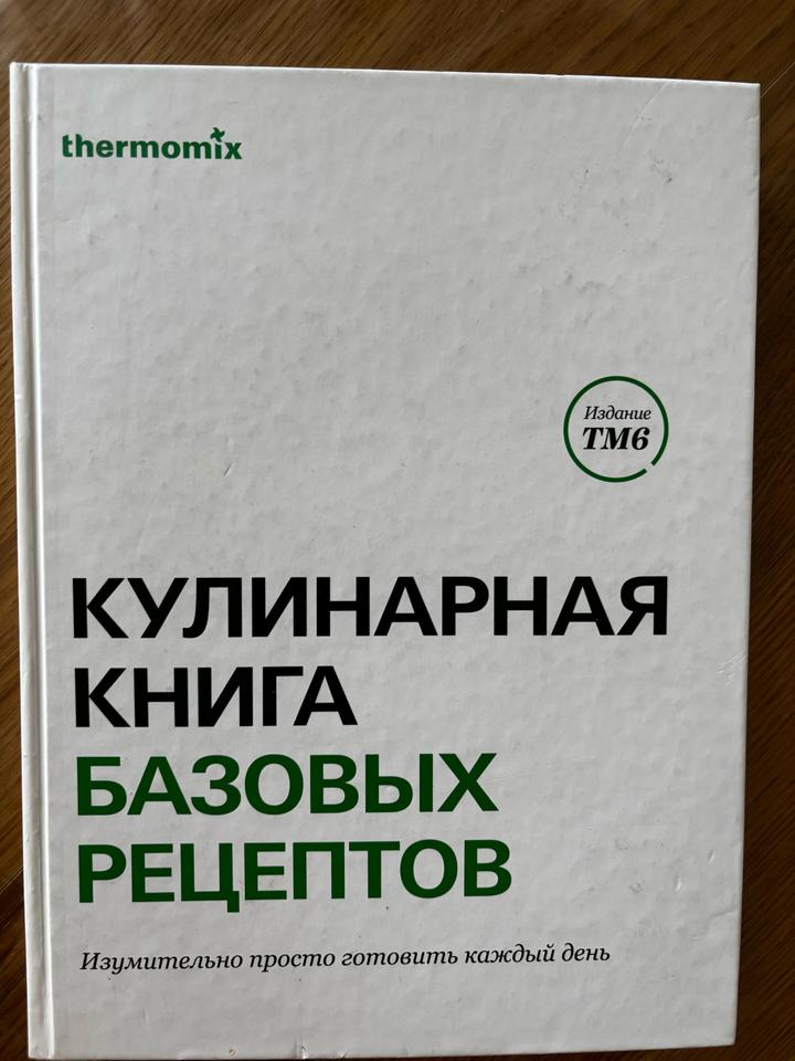 Книга для термомикса