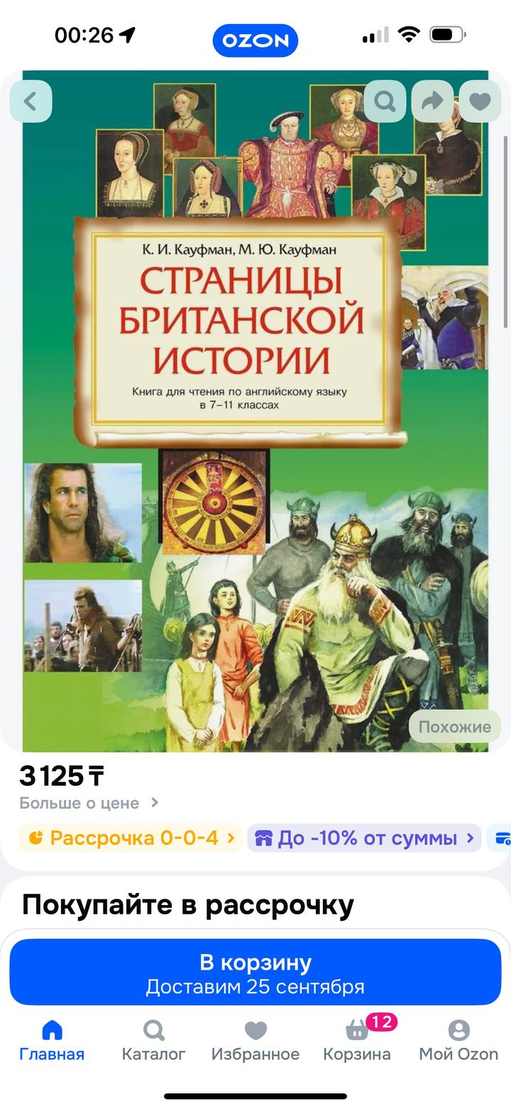 Страницы британской истории