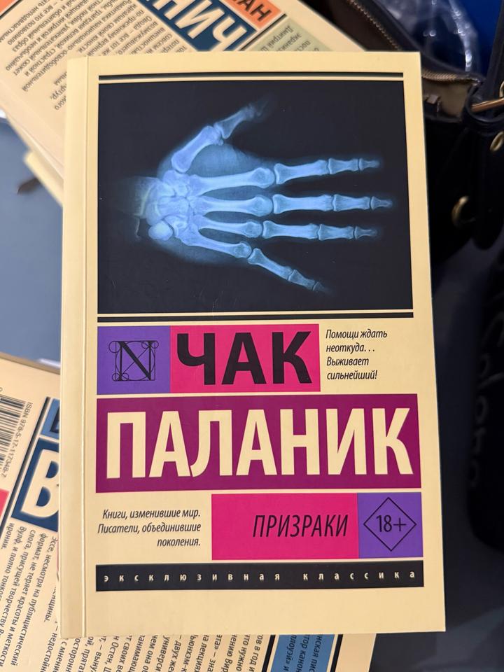 Призраки