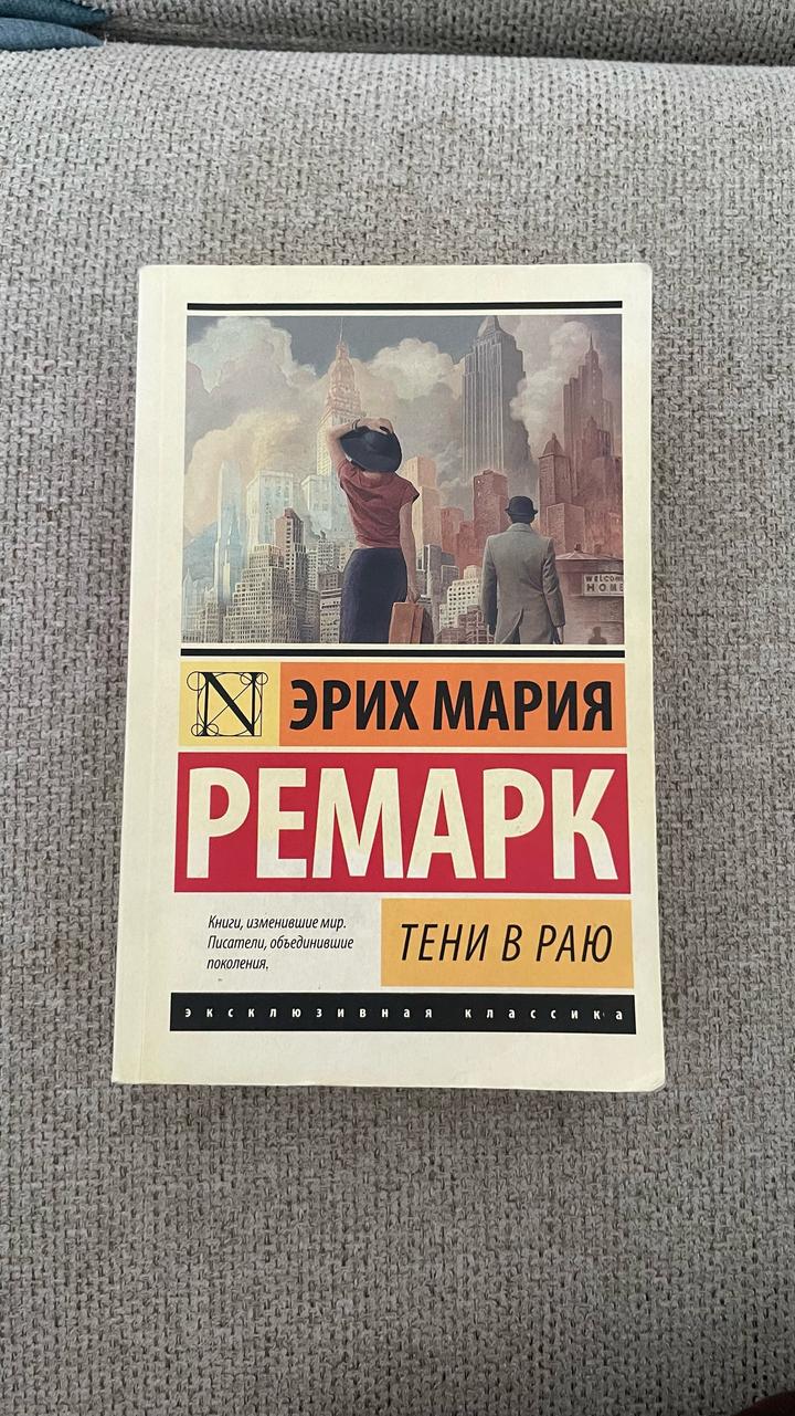 Тени в раю