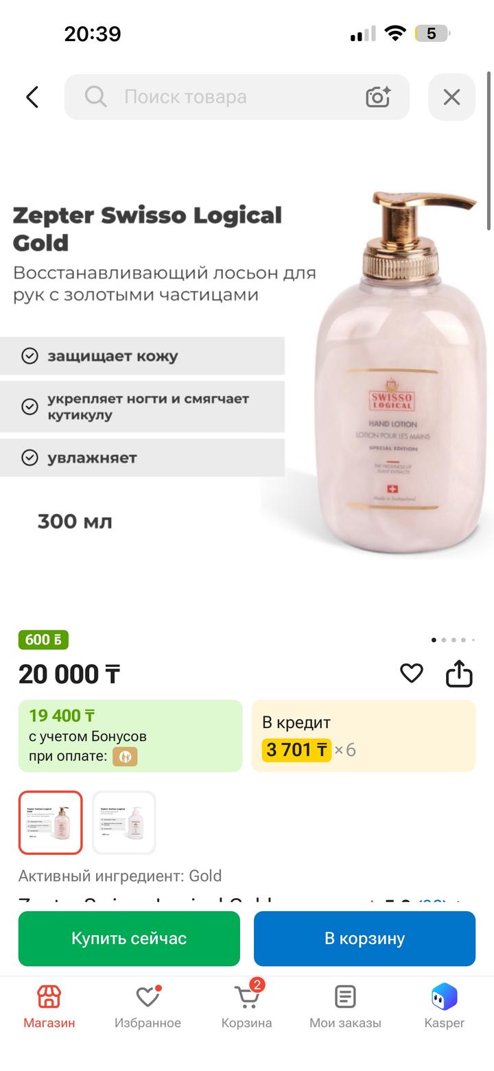 zepter Лосьон для рук Swisso Logical Gold