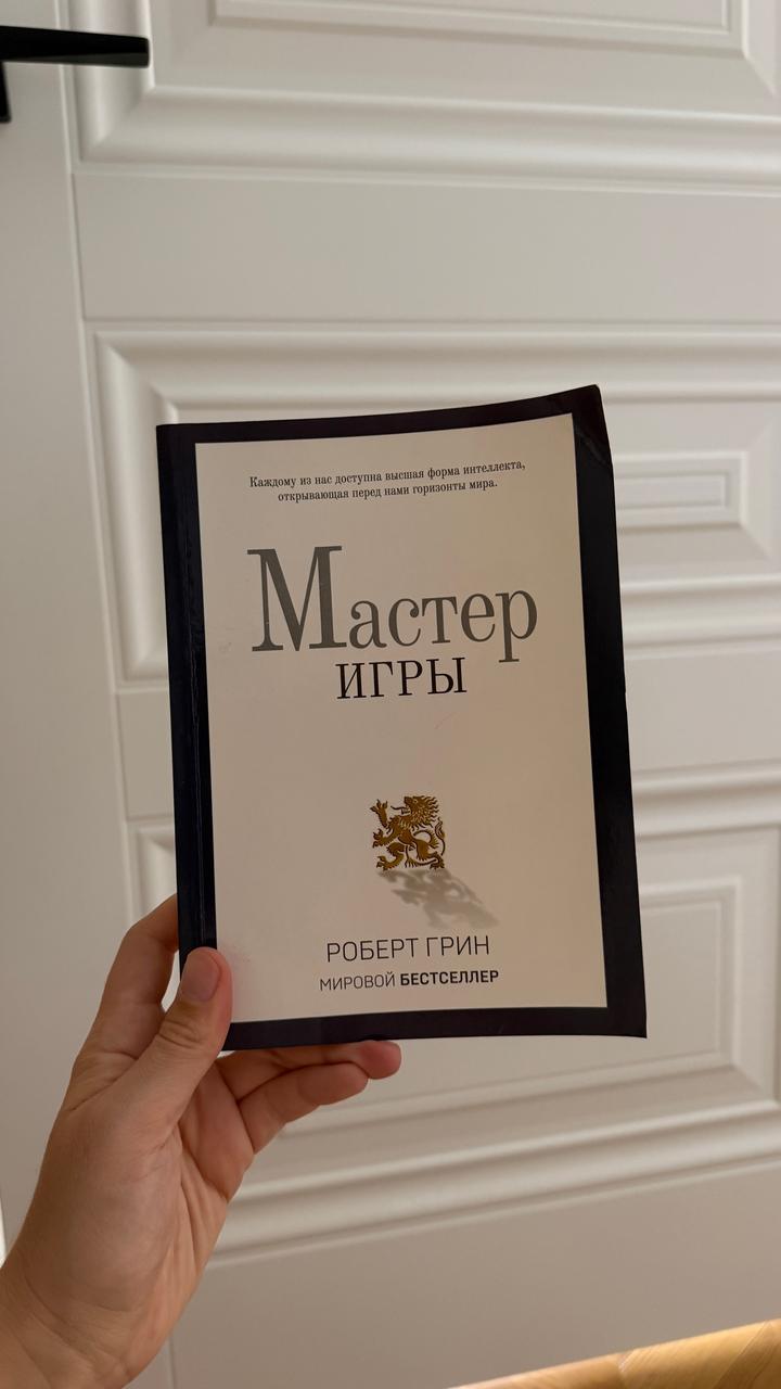 Мастер игры