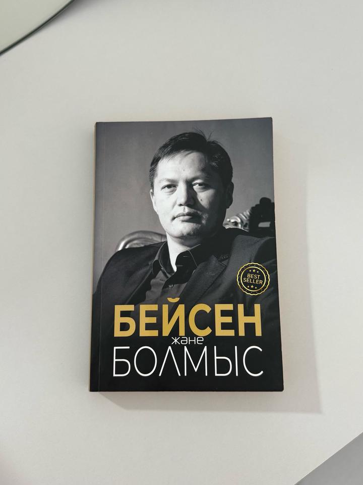 Бейсен және Болмыс