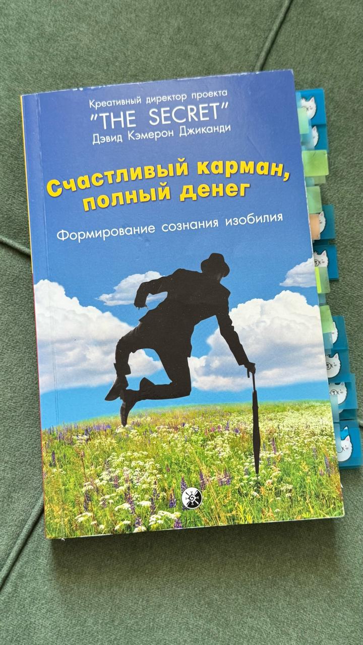 Счастливый карман, полный денег