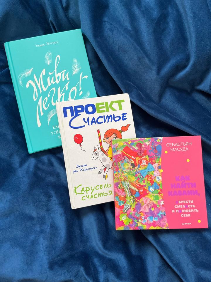 Книги о счастье, комплект
