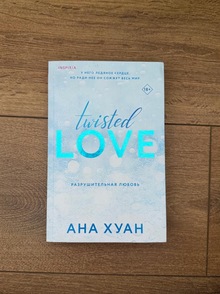 Twisted Love. Разрушительная любовь