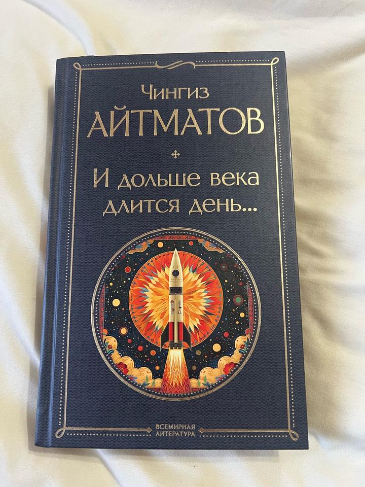 И дольше века длится день...