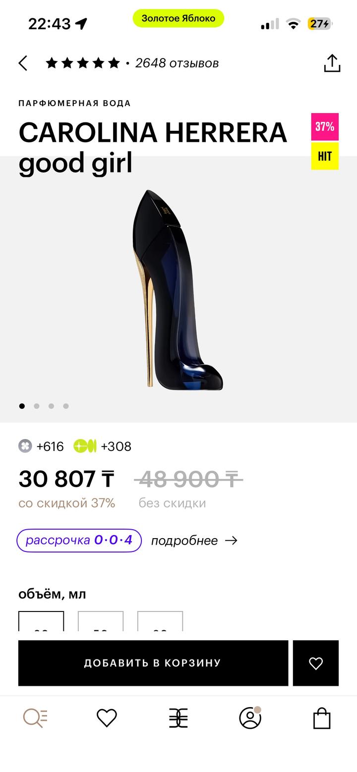 Carolina Herrera Good Girl парфюмерная вода