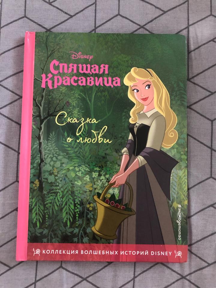 Спящая Красавица книга Disney
