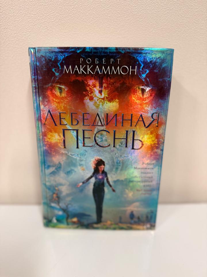 Лебединая песнь