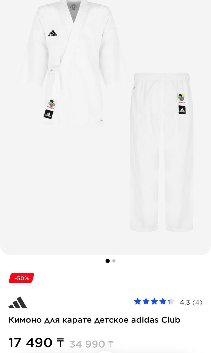 Кимоно для каратэ adidas 130см