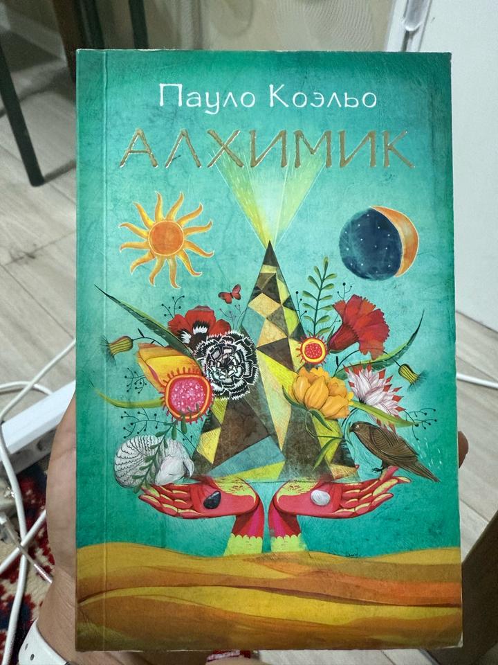 Алхимик