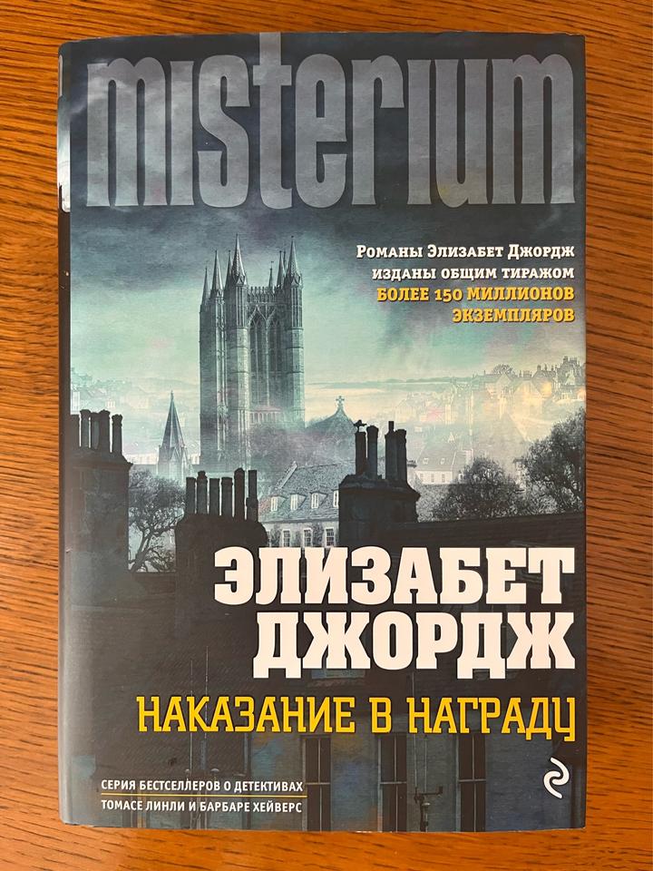 Наказание в награду