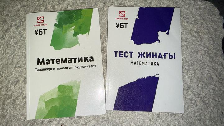 Математика ҰБТ ШЫҢ-Кітап