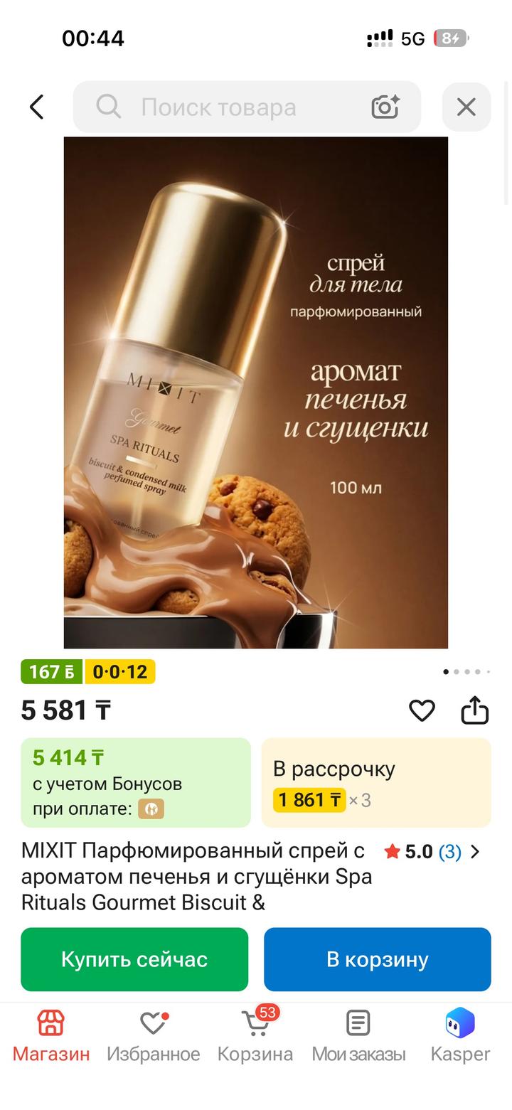 MIXIT Парфюмированный спрей для тела Gourmet Biscuit & Condensed Milk
